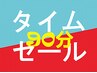 期間限定20時まで９０分指圧組合せ！お得クーポン6000円