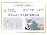 【輪郭矯正/リフティングたるみケア】CHRISTINA/フォーエバーヤング ¥22000→
