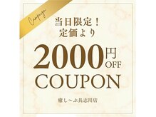 癒し～ぷ 沖縄具志川店