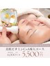【美白/シミ/ニキビ】透明感UP!!くすみケアに◎美肌ビタミンC+A導入コース