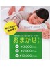【迷った方はこちら！】メニュー組み合わせ自由60分¥8,800→¥7,700