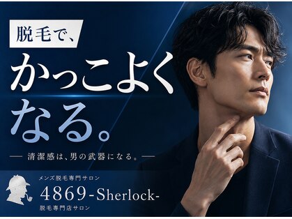 シャーロック(4869Sherlock)の写真