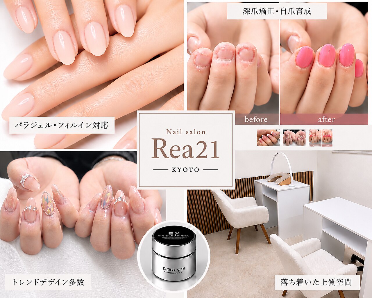 レア 21(Rea 21)｜ホットペッパービューティー