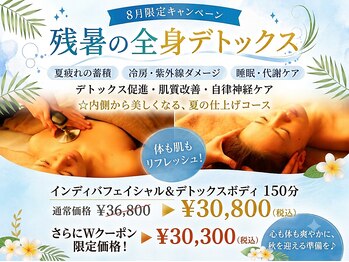 リボーン(boju reborn)の写真/【8月限定丸ごとキャンペーン】夏疲れ全身リセット!ボディ・ヘッドスパ・フェイシャル150分贅沢ケア