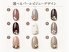 ※平日限定※【上品な艶】選べるパールビジューデザインコース