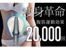 寝てるだけで腹筋燃焼約2万回！体幹運動で脂肪燃焼！電磁パルスマシン/初回