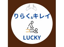 ラッキー(LUCKY)