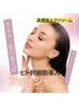 幹細胞エクソソームトリートメント/細胞レベルで潤い美肌へ￥18700→￥11970