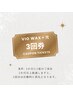 ★回数券でまずは3か月集中★【VIO】《Wax＋美肌光》一気に減毛を加速!!
