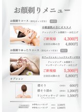 フェイス アップ 藤ヶ丘店/お顔剃りメニュー