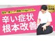 新宿はなぞの鍼灸整骨院 新宿御苑前院の写真