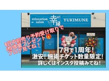幸縁