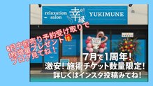 幸縁