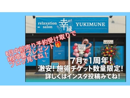 幸縁の写真