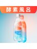 7月クーポン【酵素浴】代謝UP炭酸水「TURN(ターン)」滞在75分(入浴30支度45)