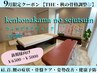 ９月限定クーポン【THE・秋の骨格調整】AI姿勢診断付き☆ 100分 ¥6500→¥5000