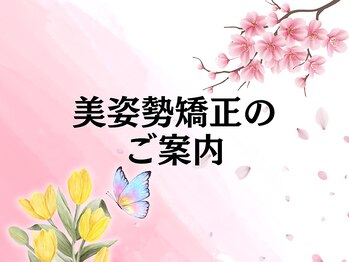 アスフィット 上野店(ASFiT)/美姿勢矯正のご案内