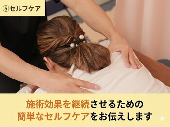 のなか整体院/セルフケア指導