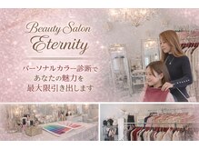 エタニティ(Eternity)の雰囲気（県外からも多数ご来店☆結婚式場からも依頼が入る納得のプロ診断）