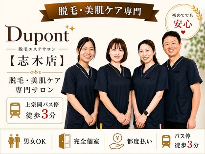 デュポン 志木店(Dupont)の写真