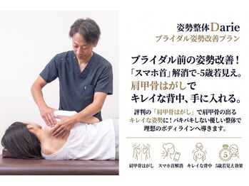 肩こりと腰痛にお悩みの方にリンパマッサージ 骨盤矯正がおすすめの整体 熊本市内院の写真/リピーター続出の施術！ブライダル前にオススメの整体で姿勢を美しく、背中キレイで一生の思い出を共に★
