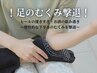 【足の浮腫撃退コース】40分下半身ストレッチ&揉み解し40分6000円→3500円