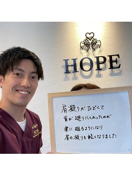 ホープ(HOPE)/◇肩こり首こり