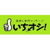いちオシ!のお店ロゴ