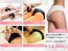 【New】美尻ヒップUP＋美脚＋ヒップパックの最強3STEP☆通常¥22,000→¥14,000
