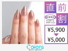 カラーズ広尾 ネイルラウンジ(Colors Hiroo Nail Lounge)