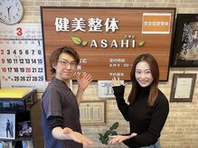 健美整体 アサヒ(ASAHI)/ブライダル整体にて笑顔に！