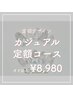 【Hand】定額カジュアルデザインコース★300種以上★オフ無料★8980円