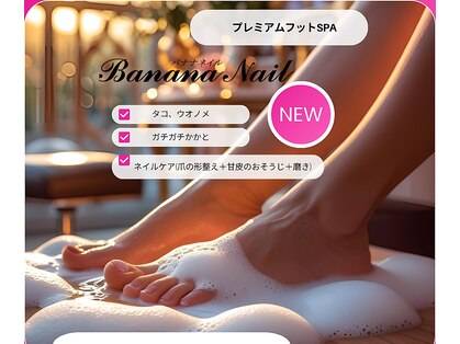 バナナネイル(Banana Nail)の写真
