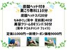 新規様限定☆炭酸ヘッドスパ付き肩こり専科☆110分