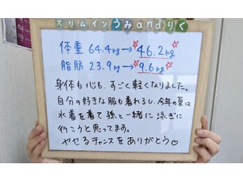スリムイン うみandりく/