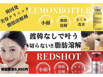 ルミアリュクス(LUMIA LUXE)の写真/人気No.1【本気の小顔脂肪ケア】韓国発!レモンボトル・レッドショット2cc 脂肪分解&引き締めリフトアップ
