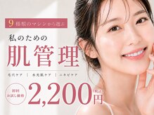 アイムエステ 表参道店(i'm este)