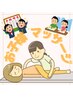 お子様の肩コリや運動やお勉強の疲れをやさしくほぐします(^－^ )45分￥4400