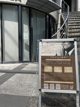 リリウム(Lilium)/外観｜看板が目印