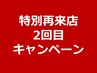 【特別CP】【再来2回目】強力ディープホワイトニング★3,900円★40分照射