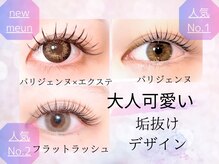 ソラネオリーブ 相模大野店(sola neolive)の雰囲気（パリエク/バインドロック/パリジェンヌ/フラット!人気menu多数）