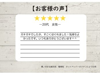 篠ノ井まる鍼灸院 整骨院/【20代女性のお客様】