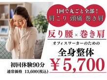 にこにこカラダ整体院 御所野院(にこにこKARADA整体院)