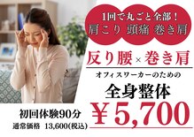 にこにこカラダ整体院 御所野院(にこにこKARADA整体院)