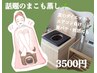 まこも蒸し【6回】回数券 1回40分