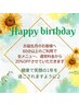 【お誕生日おめでとうございます♪♪】通常料金より20%OFF！