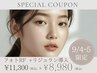 【9/4・5限定】美肌集中ケア◎フォトRF×リジュラン導入 ¥8,980