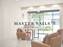 マスターネイルズ(MASTER NAILS)