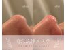 【 再来 】毛穴洗浄◎ 黒ずみ・詰まりを定期ケアでつるつる鼻へ