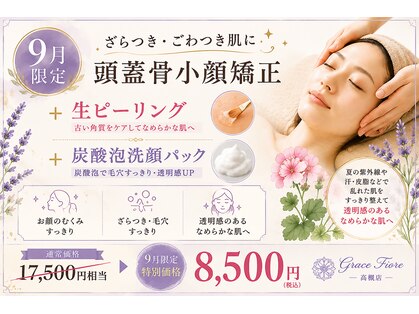 グレースフィオーレ 高槻店(gracefiore)の写真